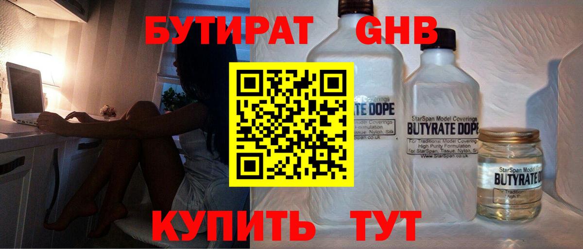 БУТИРАТ BDO 33%  Вход с VPN  Надым 