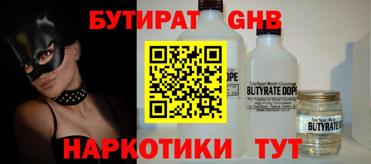 Бутират бутандиол Надым