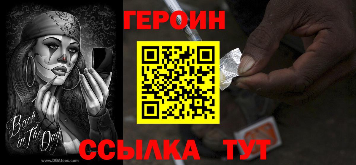 ГЕРОИН хмурый  Вход с VPN  Героин  Надым 