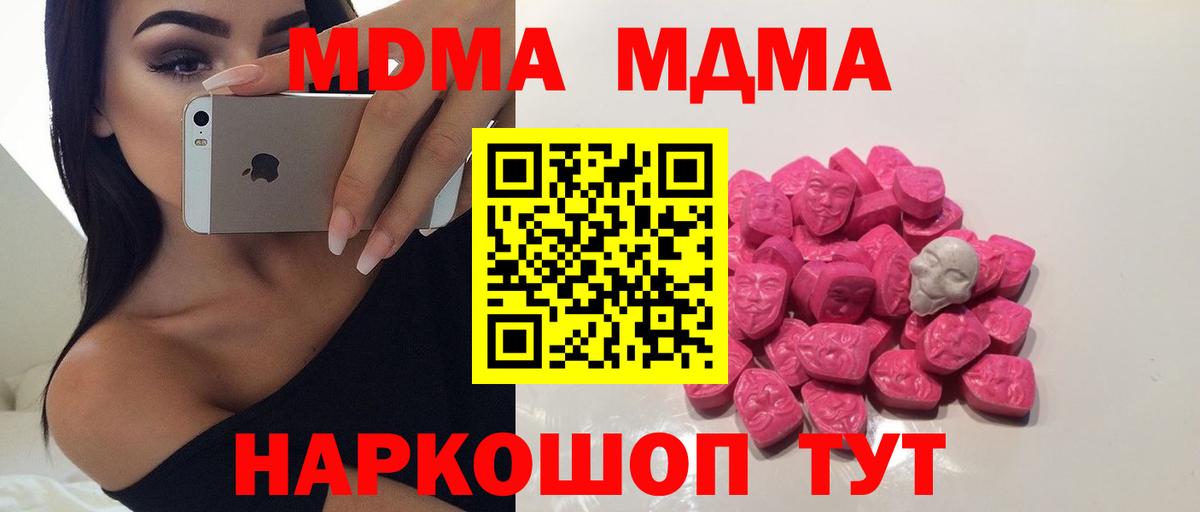MDMA  Вход с VPN  МДМА молли  Надым  МДМА Molly 