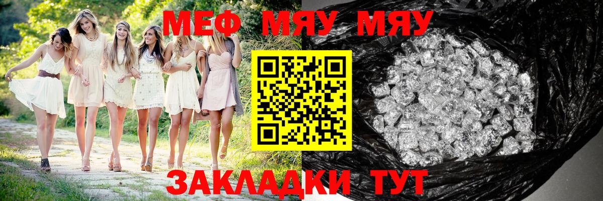Мефедрон кристаллы Надым